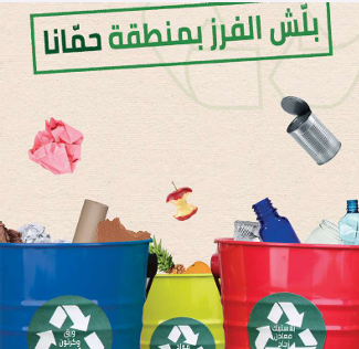 Solid Waste Awareness Campaign in Baaqline and Hammena: